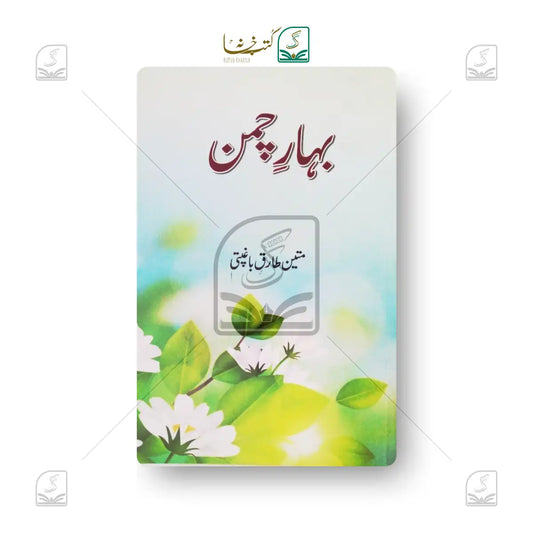 Bahaar-e-Chaman
