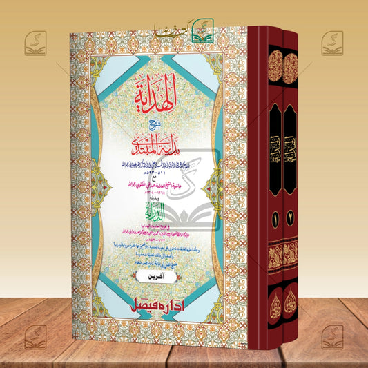 Hidayah Aakhreen Jadeed (IF) - Set of 2