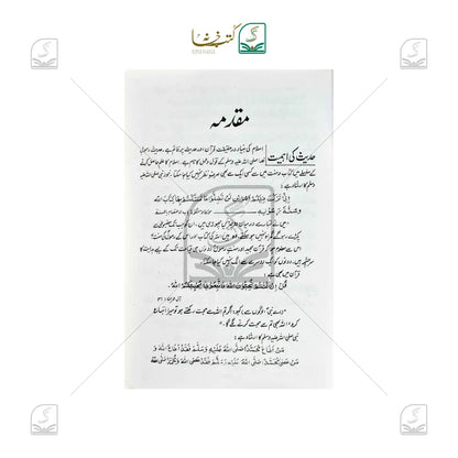 Muqaddama Kalam-e-Nubuwat