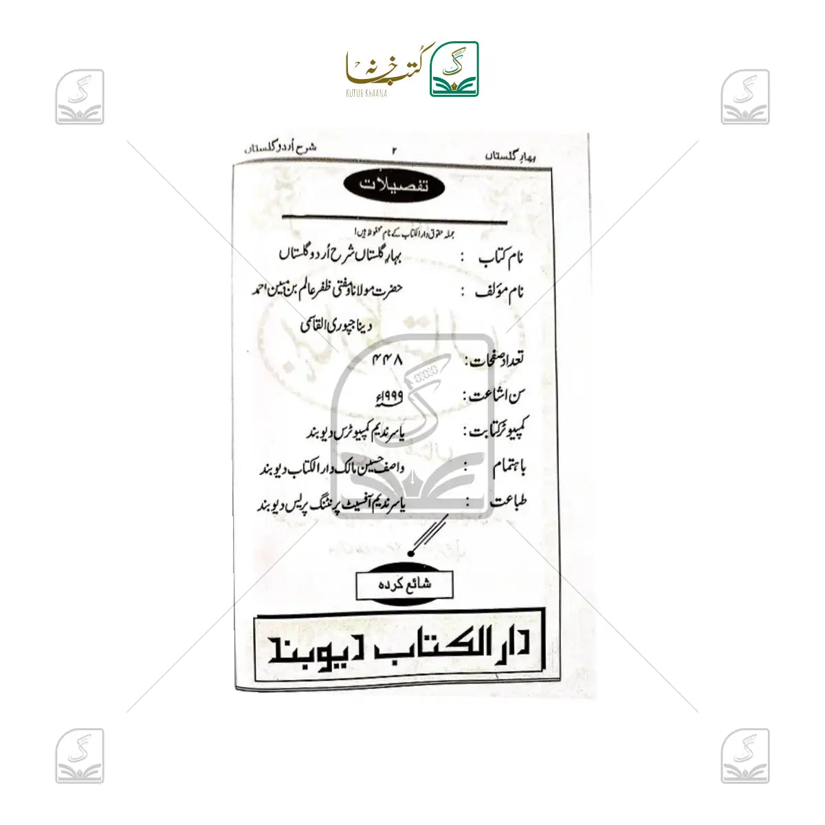 Bahar-E-Gulistan