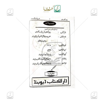Bahar-E-Gulistan