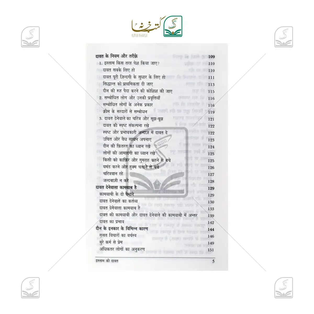 Islam Ki Dawat