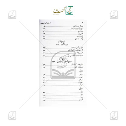 Mutalae Hadees