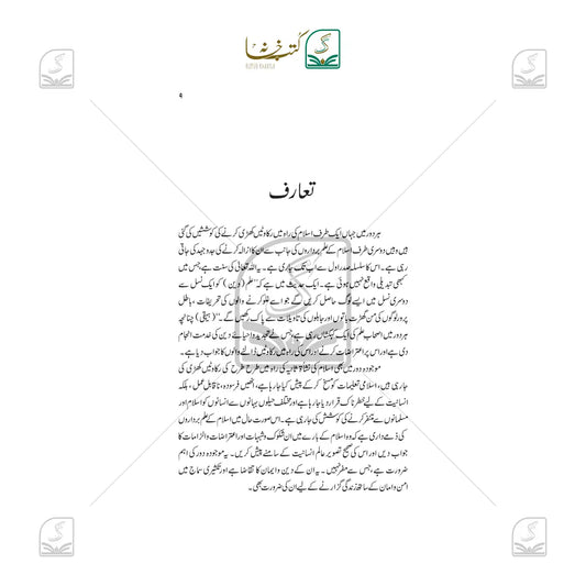 Aaina-e-Islam