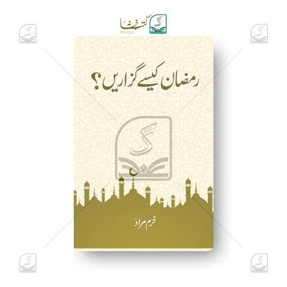 Ramadan Kaise Guzarein (Kalan)