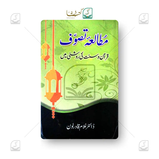 Mutalae Tasawwuf