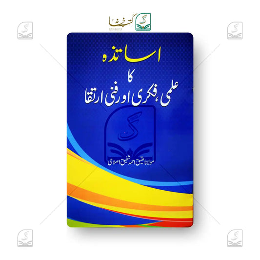 Asatza Ka Ilmi,Fikri Aur Fanny Irteqa