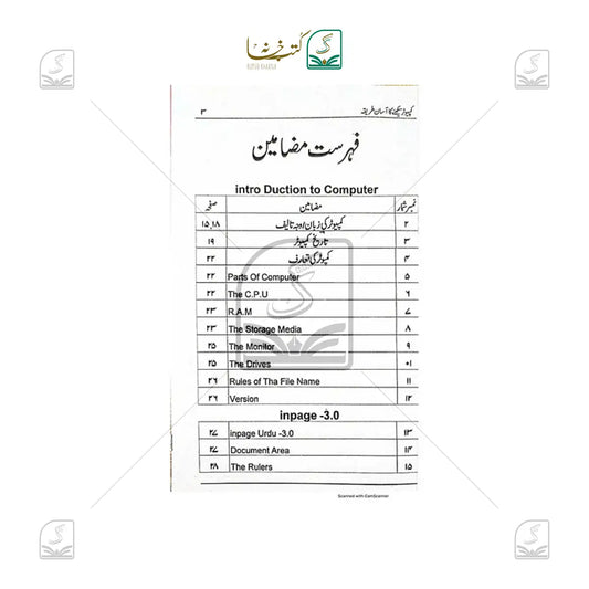 Computer Seekhne Ka Aasaan Tareeqa