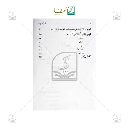 Hajj Kaise Karein - Urdu
