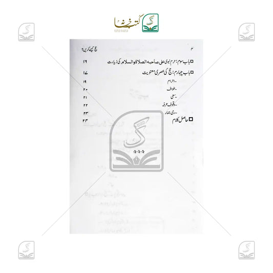 Hajj Kaise Karein - Urdu