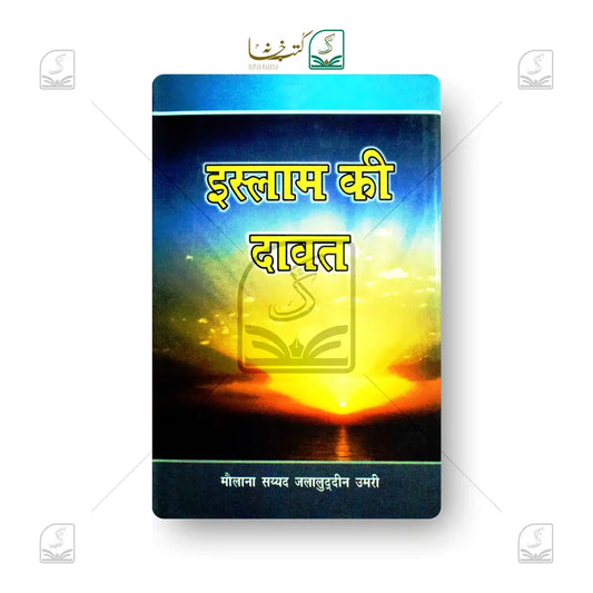 Islam Ki Dawat