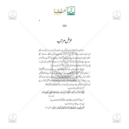 Duaiya Chehel Hadees