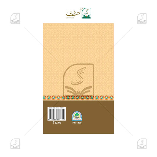 Tasawwuf Ek Tahqeeqi Jaiza