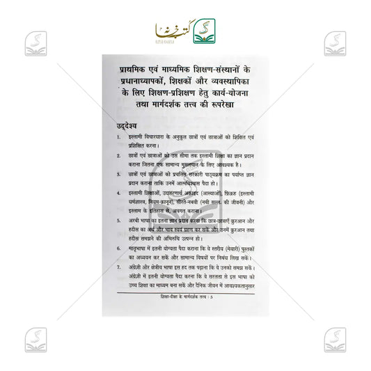 Shiksha-Deeksha Ke Margdarshak Tatwa