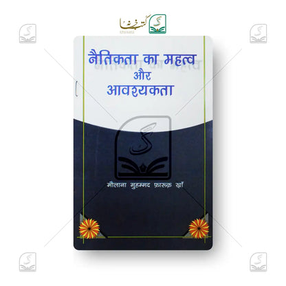Naitikta Ka Mahatwa