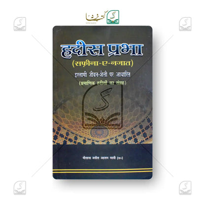 Hadees Prabha