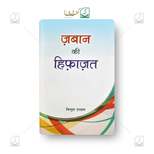 Zaban Ki Hifazat