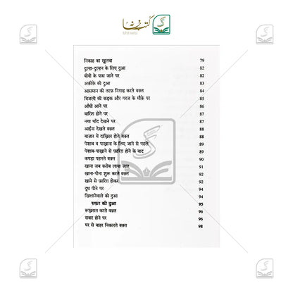 Nabi SAW Ki Duaein (Kalan)