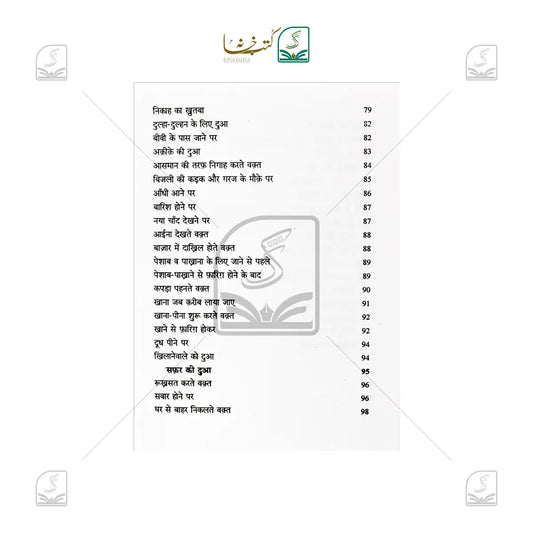 Nabi SAW Ki Duaein (Kalan)