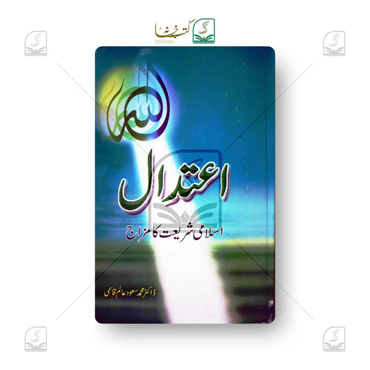Eitedal Islami Shariat Ka Mizaj