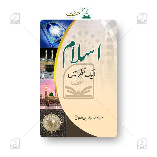 Islam - Ek Nazar Mein - Urdu